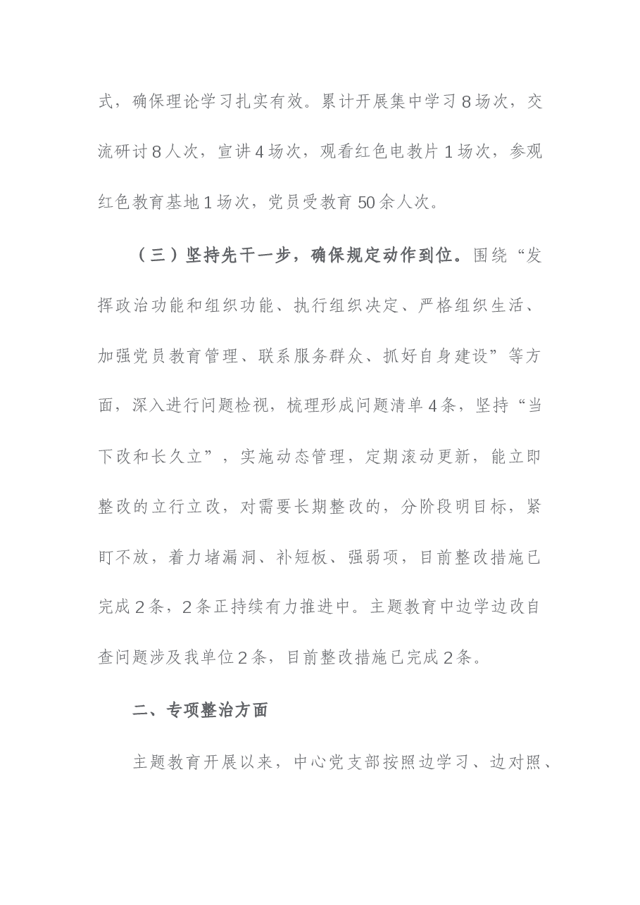 党支部2023年主题教育开展情况汇报.docx,第3页预览