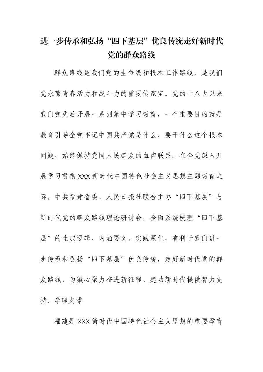 (4篇)主题教育“四下基层”专题研讨交流发言.docx,第1页预览