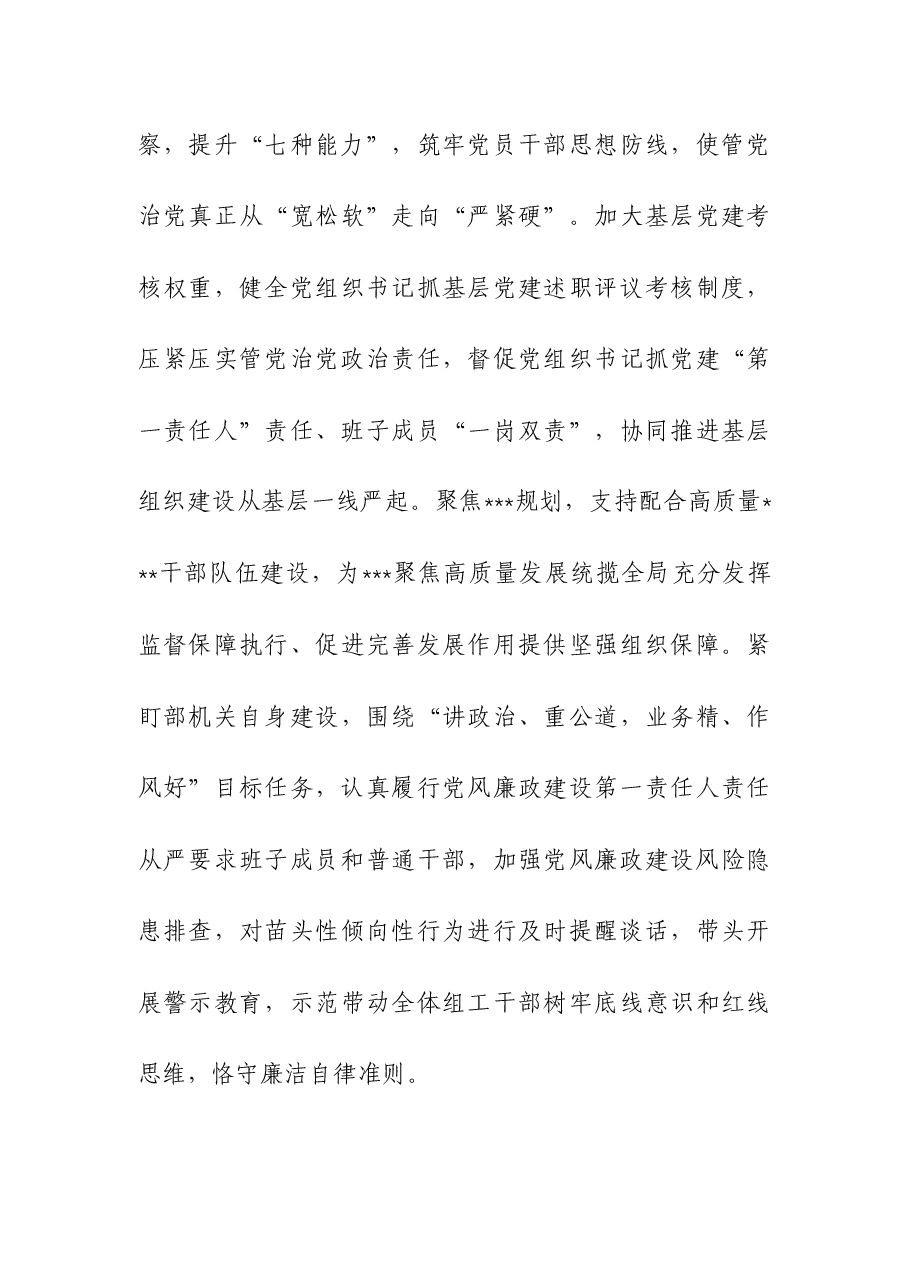 2023年在党委(党组)主要负责同志开展班子成员党风廉政集体约谈会表态发言.docx,第4页预览