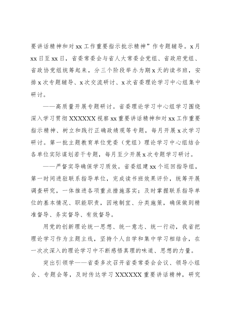 开展第一批专题活动综述材料.docx,第3页预览
