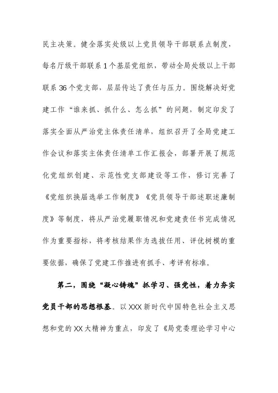 2023年在单位党建暨党风廉政建设工作会议上讲话.docx,第3页预览