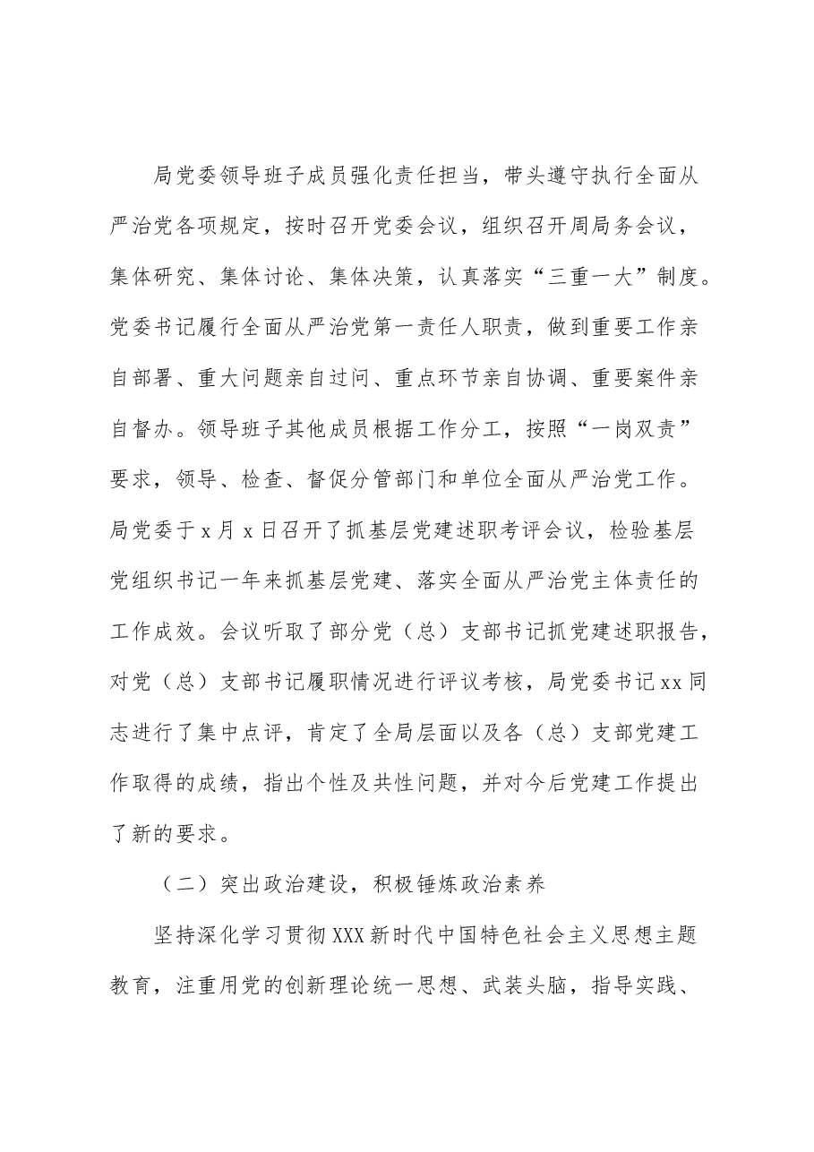 人社局2023年全面落实从严治党主体责任工作报告.docx,第2页预览
