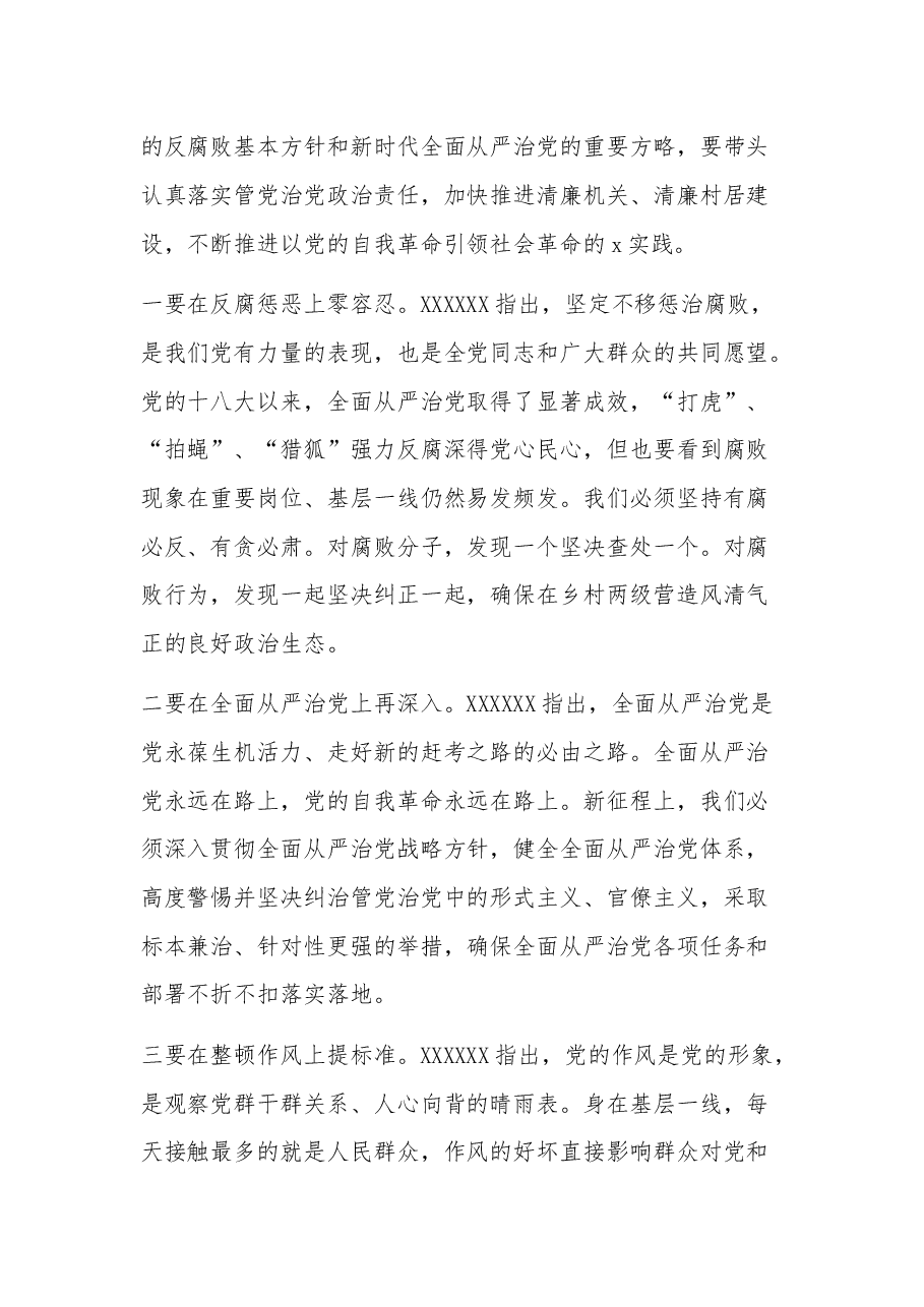 (3篇)2023年第二批主题教育研讨会上的发言稿.docx,第3页预览