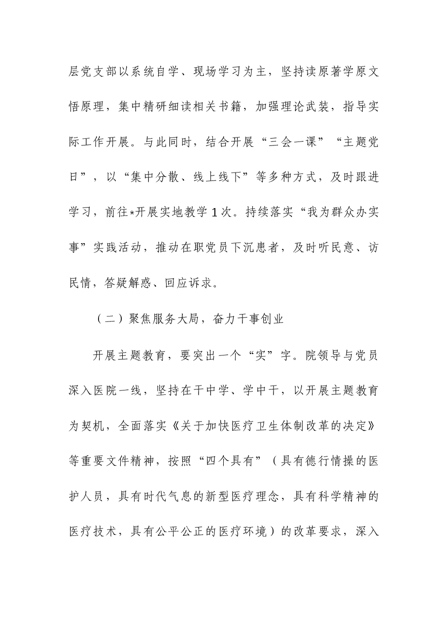 2023年医院第二批主题教育盘点检视总结.docx，第2页预览