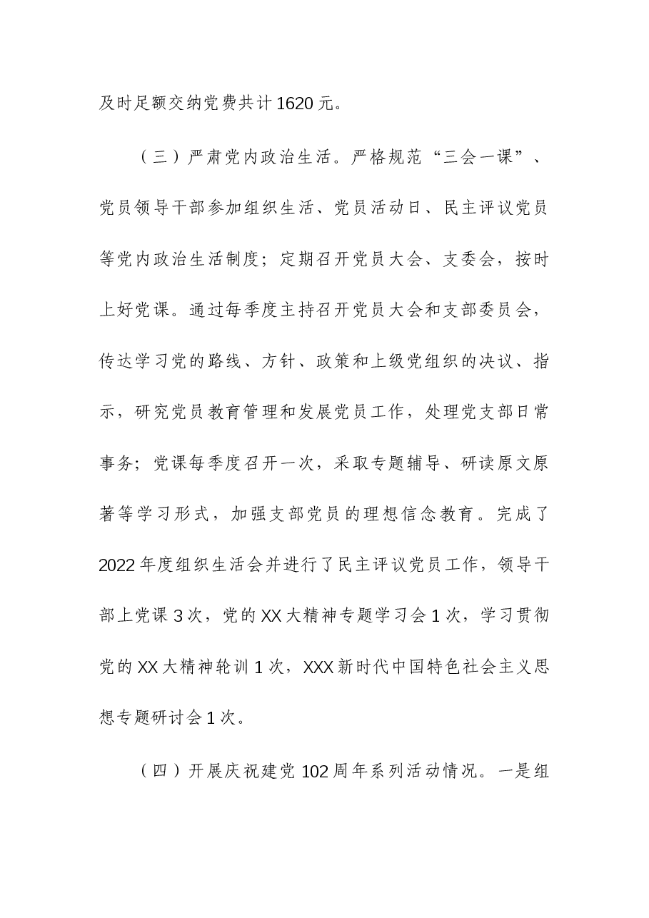 机关党支部2023年党建工作总结.docx,第4页预览