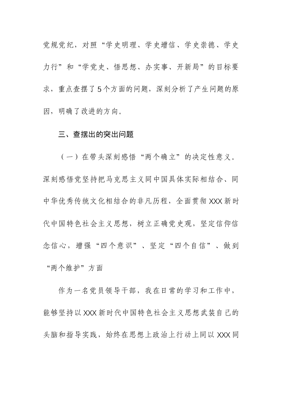 2023年党委书记民主生活会个人发言提纲.docx,第4页预览