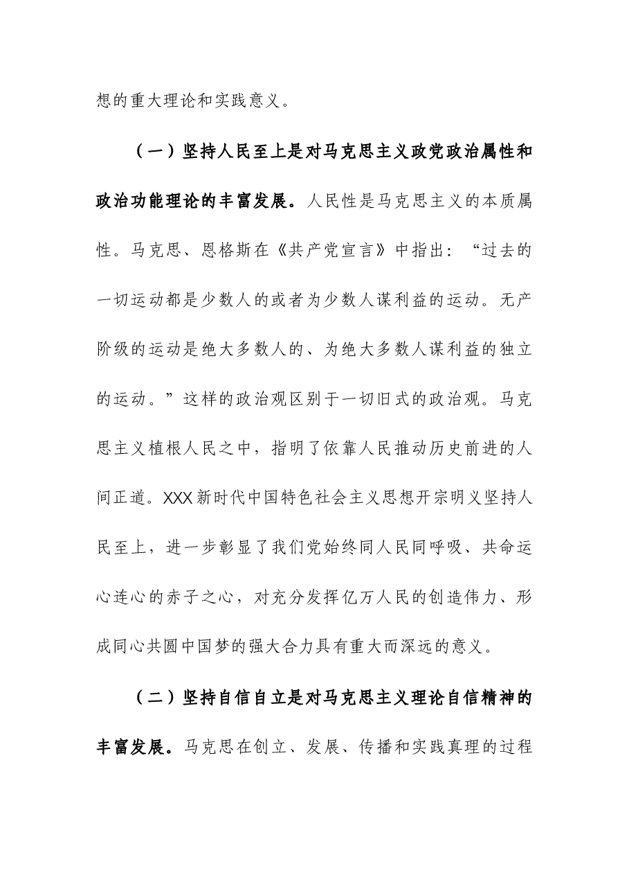 主题教育读书班开班动员既专题党课讲稿.docx,第3页预览