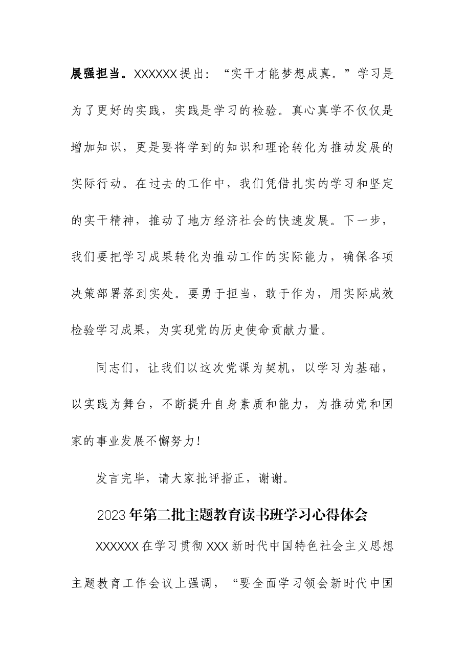 （3篇）2023年第二批主题教育读书班领导干部心得体会.docx，第4页预览