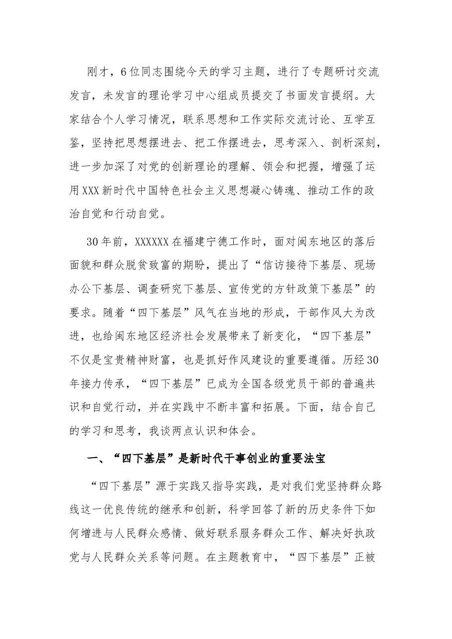 在主题教育理论中心组“四下基层”专题研讨会上的主持讲话总结合集.docx,第2页预览