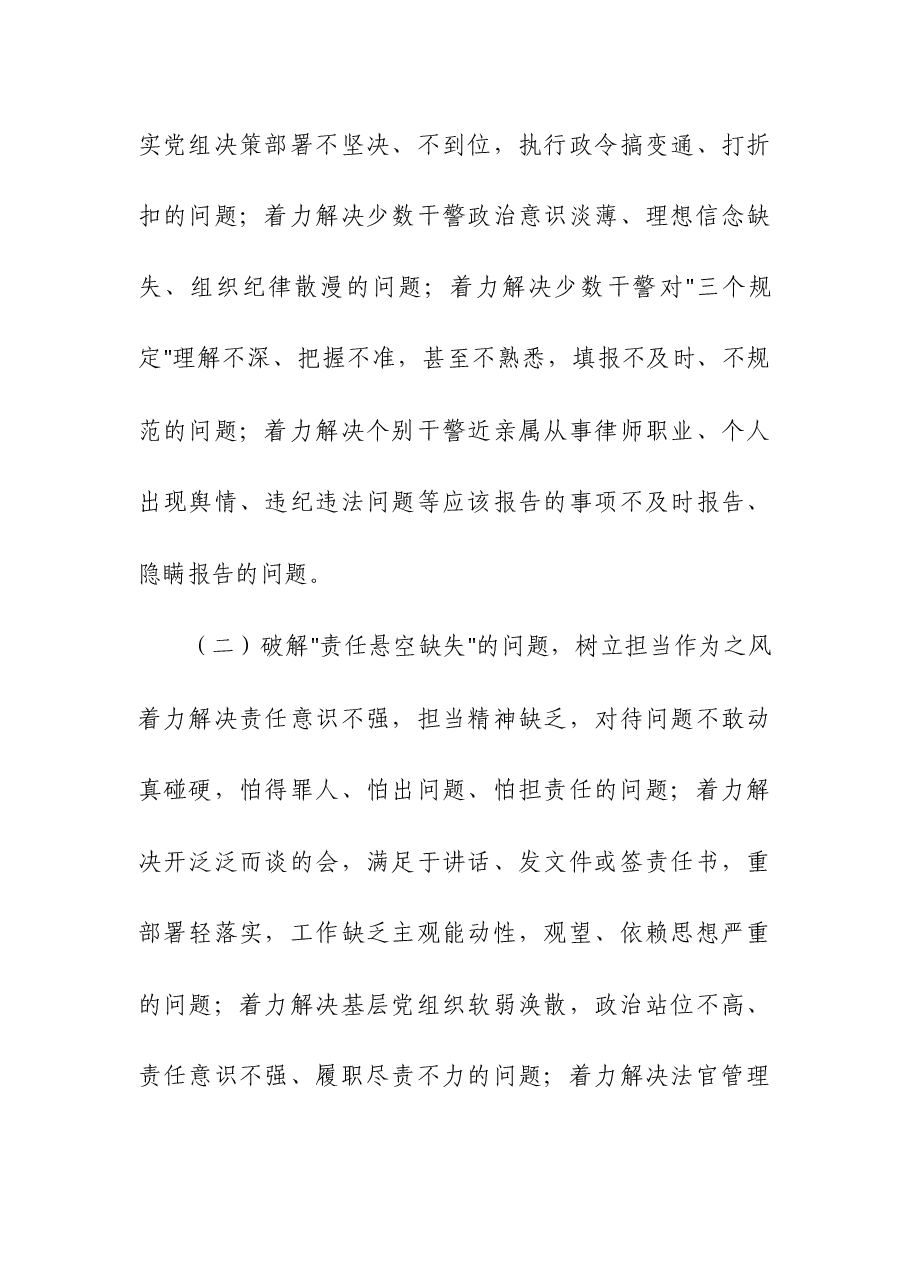 (2篇)2023年开展“严纪律、正作风、强担当、提效能”专项整治行动的实施方案.docx,第4页预览
