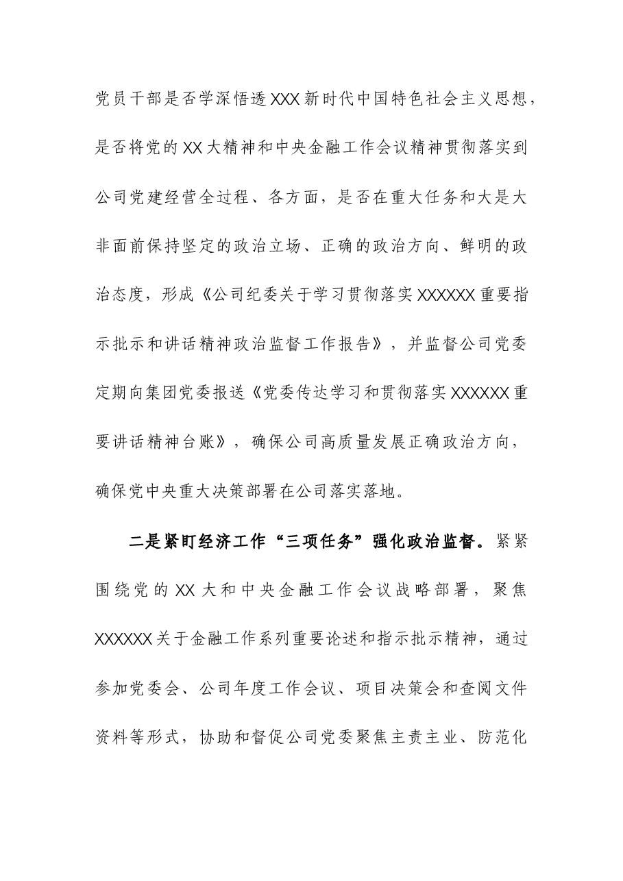 (2篇)企业纪委、纪工委2023年工作总结和2024年工作计划.docx,第3页预览