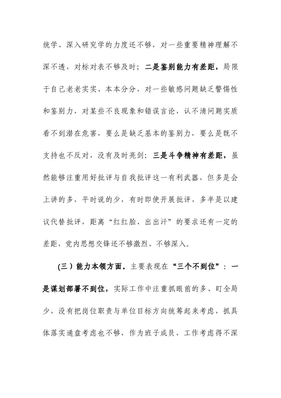 （3篇）2023年主题教育组织生活会上的个人对照检查材料.docx，第3页预览