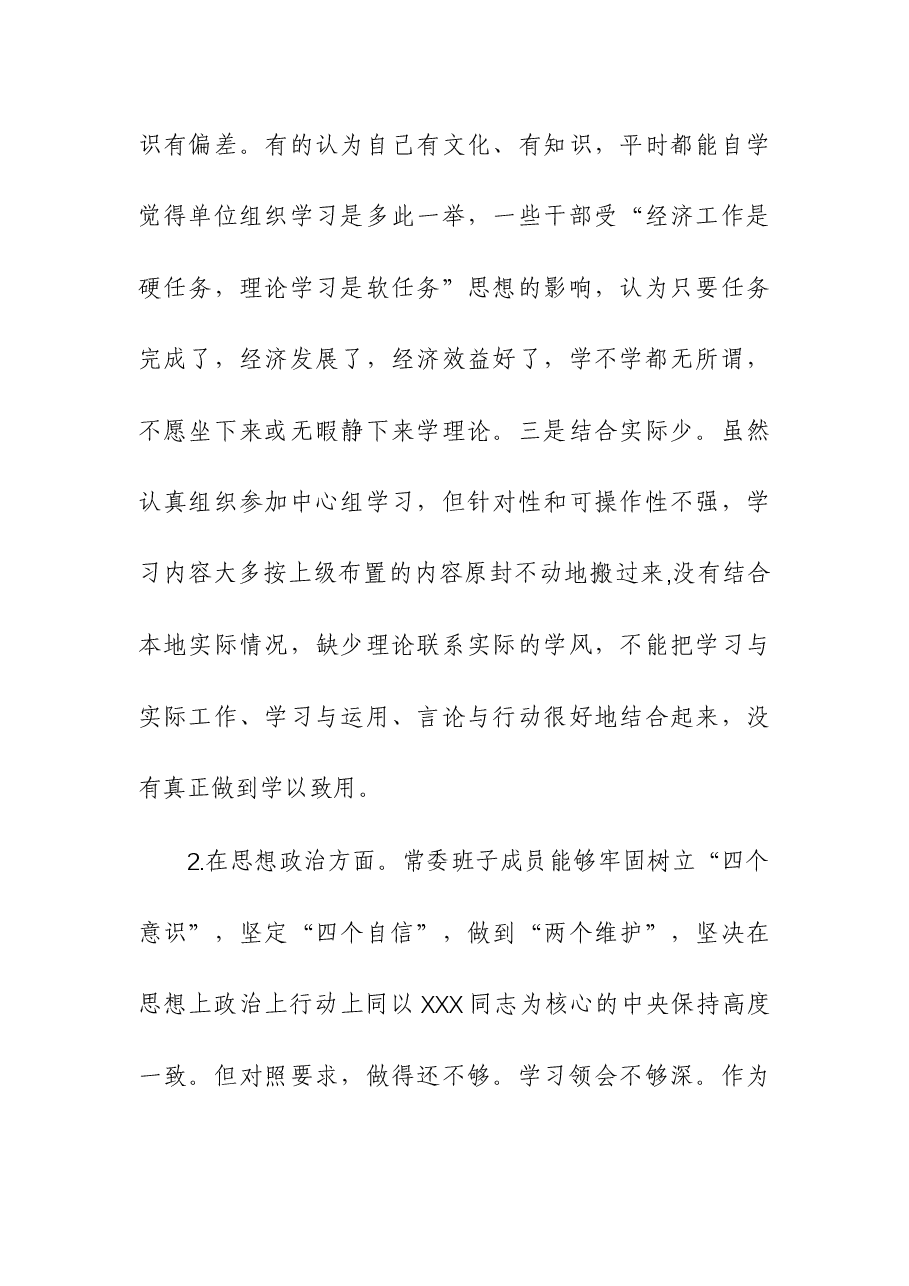 (2篇)第二批主题教育教检视问题清单与整改措施计划及专项整治方案(问题+措施).docx,第2页预览