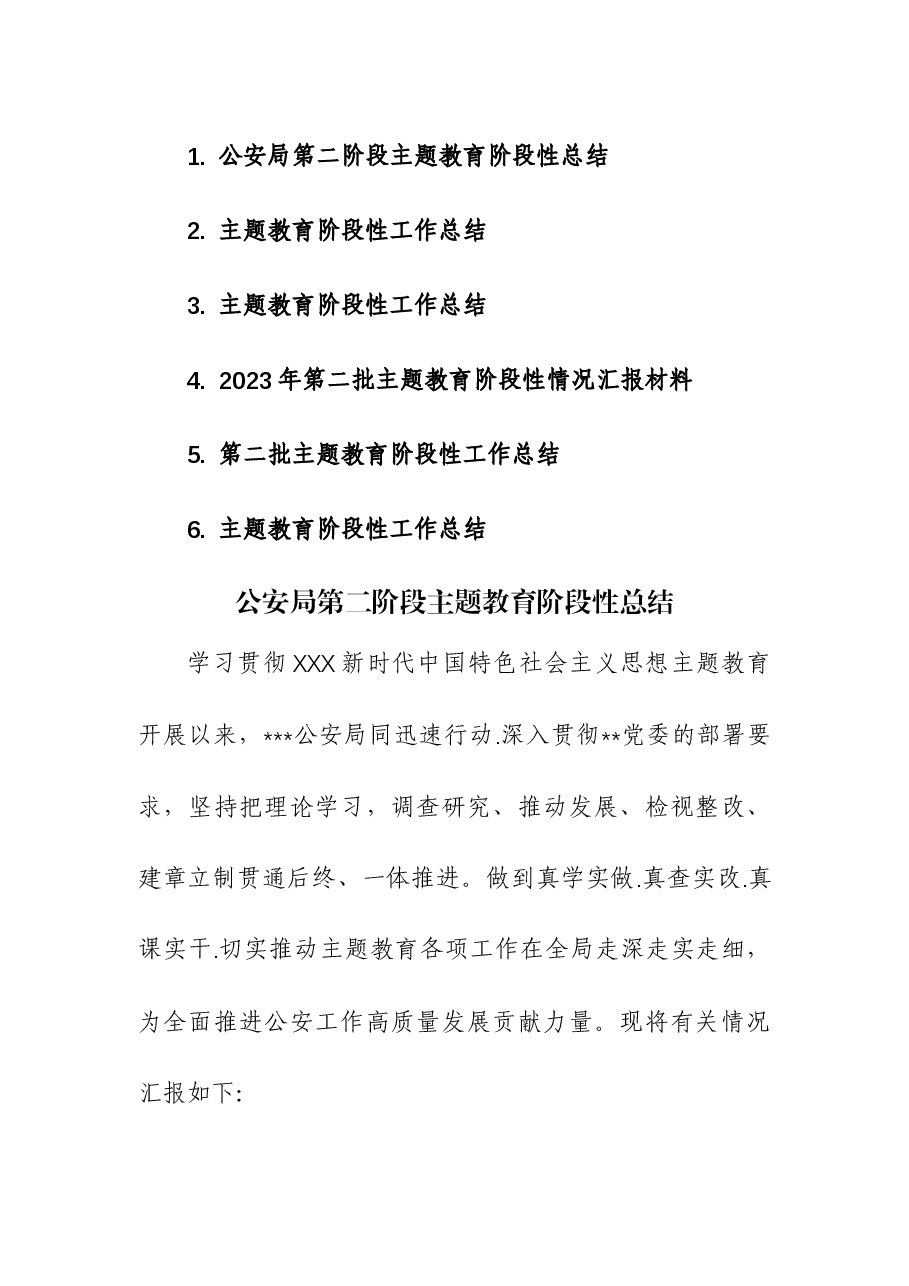 (6篇)2023年第二批主题教育阶段性情况汇报材料.docx,第1页预览