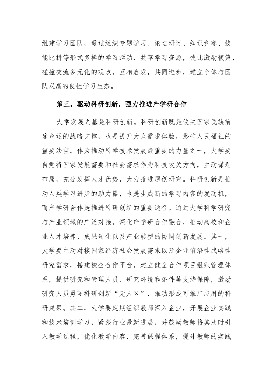 (2篇)2023在学校党委理论学习中心组集体学习会议暨学习型社会专题研讨交流会上的发言.docx,第4页预览