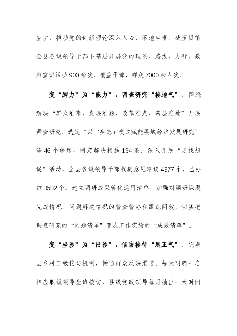 在深化运用“四下基层”制度推进会暨集中研讨交流会上的发言.docx,第2页预览