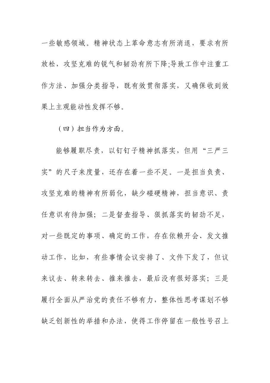 （2篇）2023年度主题教育民主生活会个人检视剖析材料.docx，第4页预览