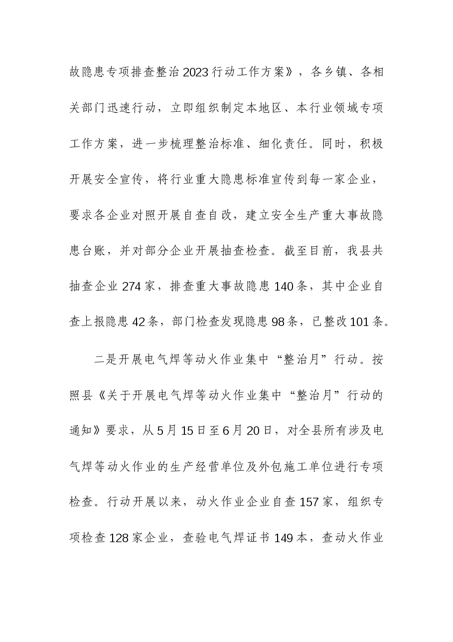 2023年安全生产工作总结及2024年工作打算参考.docx,第4页预览