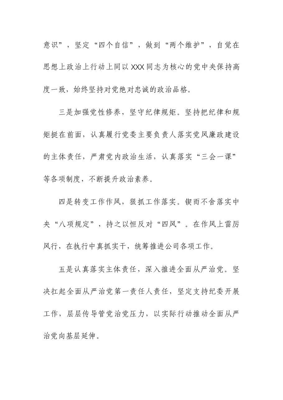 2023年党委书记民主生活会个人发言提纲.docx,第2页预览