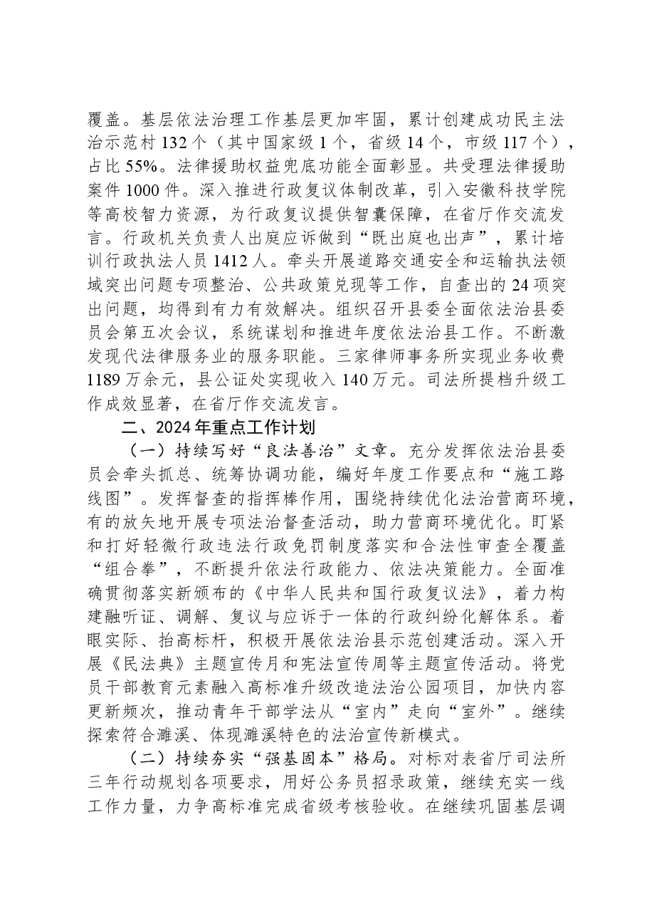 （2篇）2023年工作总结及2024年工作安排汇编.docx，第2页预览