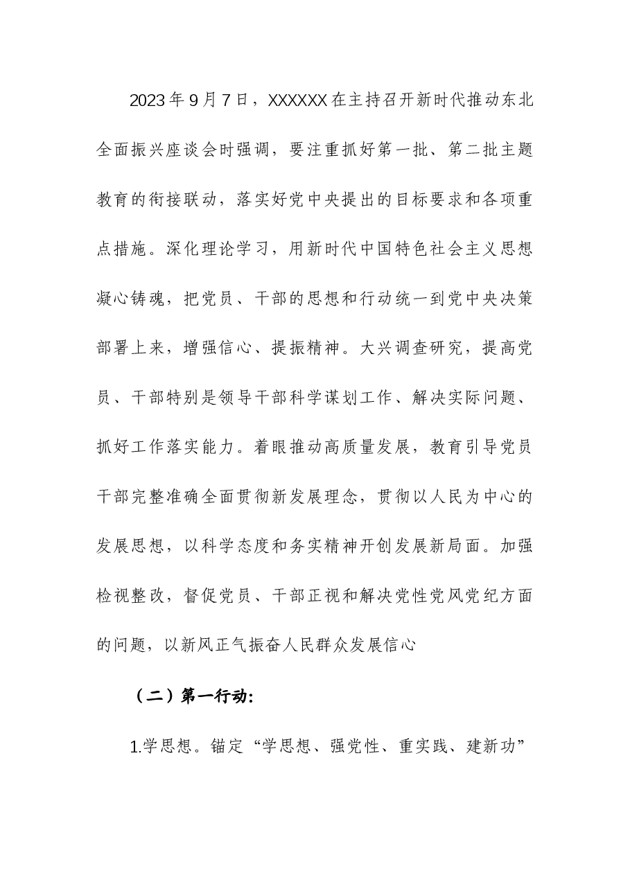 (4篇)2023年“学思想、强党性、重实践、建新功”主题党日11月份活动方案.docx,第4页预览