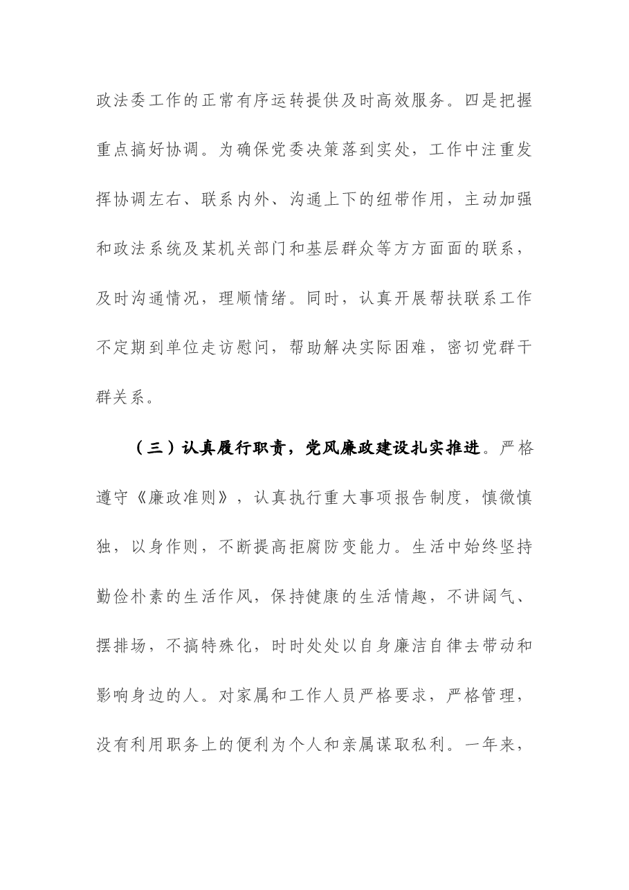 践行“忠诚、为民、公正、廉洁”政法干警核心价值观专题组织生活会发言.docx,第4页预览
