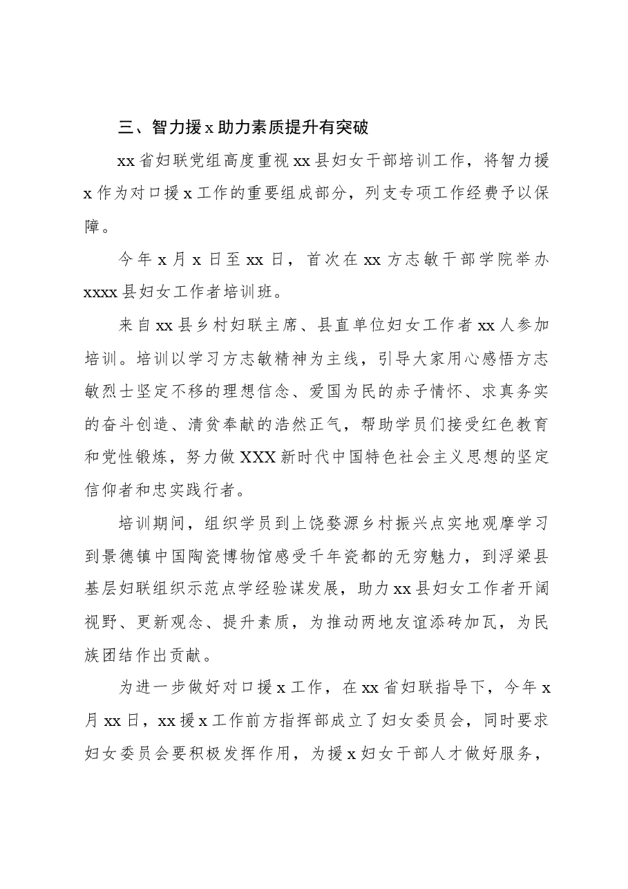 对口援x工作综述(妇联).docx,第4页预览