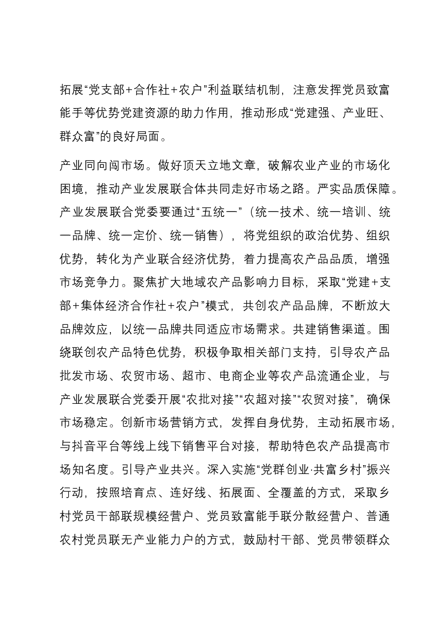 研讨发言:以党建优势赋能产业高质量发展.docx,第3页预览