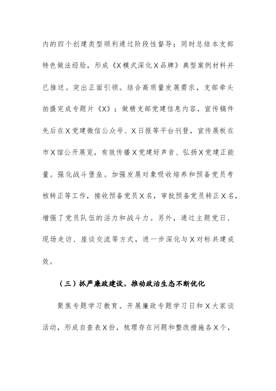 (3篇)2023年党支部工作情况总结报告.docx,第4页预览