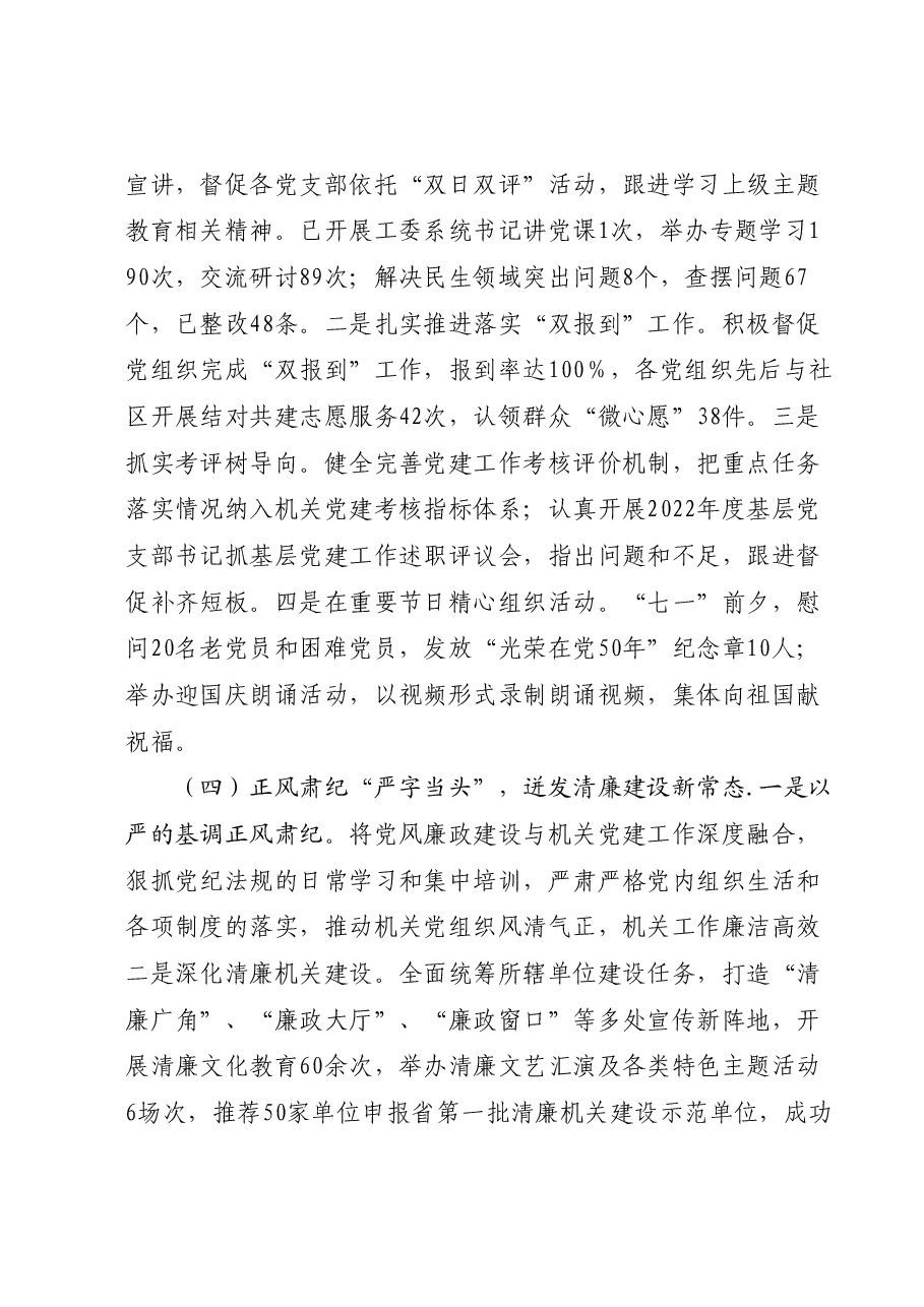 机关党委2023年工作总结亮点工作及2024年工作计划.docx,第3页预览
