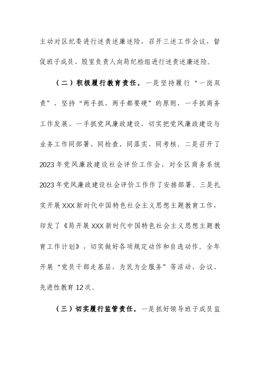 (3篇)2023年党委党组书记2023年班子及个人述责述廉报告.docx,第3页预览