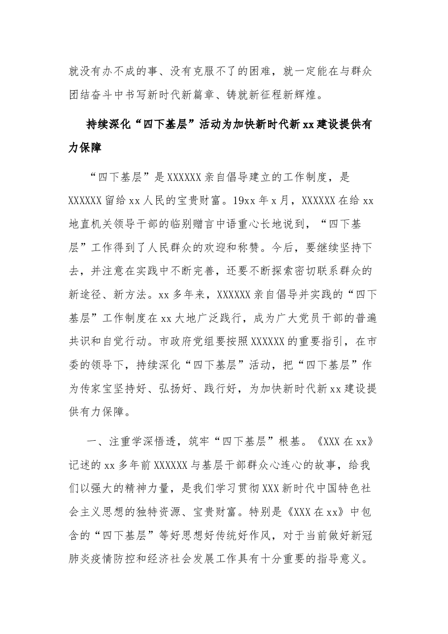 2023在党组理论学习中心组“四下基层”主题研讨发言材料多篇.docx,第4页预览