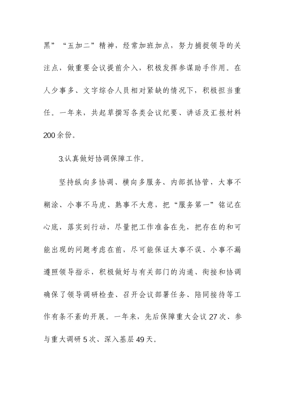 办公室主任2023年度述职工作报告(1).docx,第4页预览