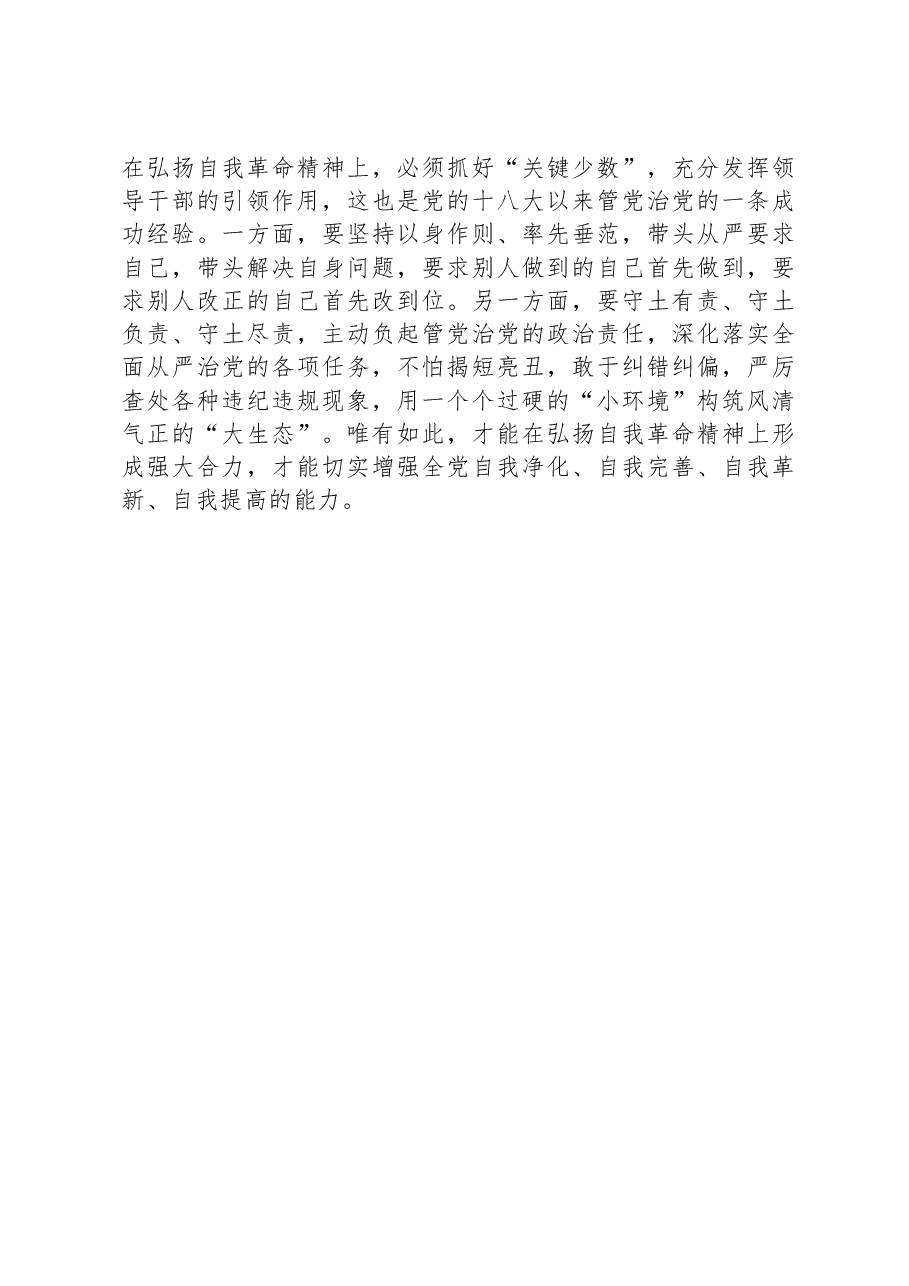 研讨发言:牢记“两个永远在路上”全面提高机关党建质量.docx,第3页预览