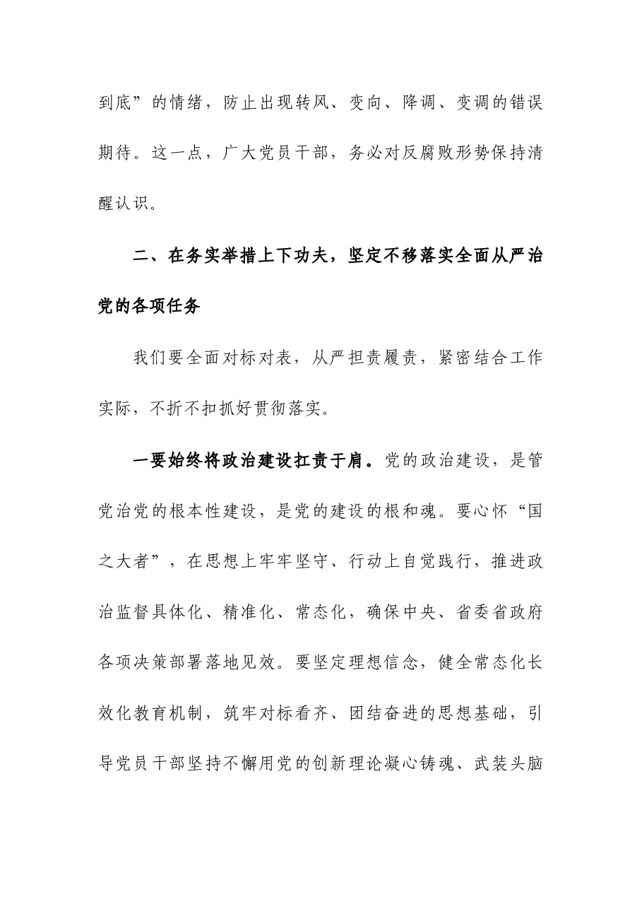 领导在党风廉政建设和反腐败工作会议上的发言提纲.docx,第4页预览