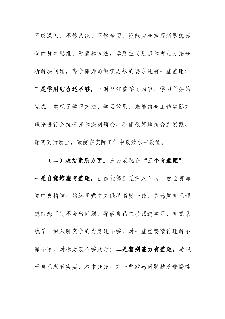 2023年主题教育组织生活会上的个人“六个方面”对照检查材料.docx,第2页预览