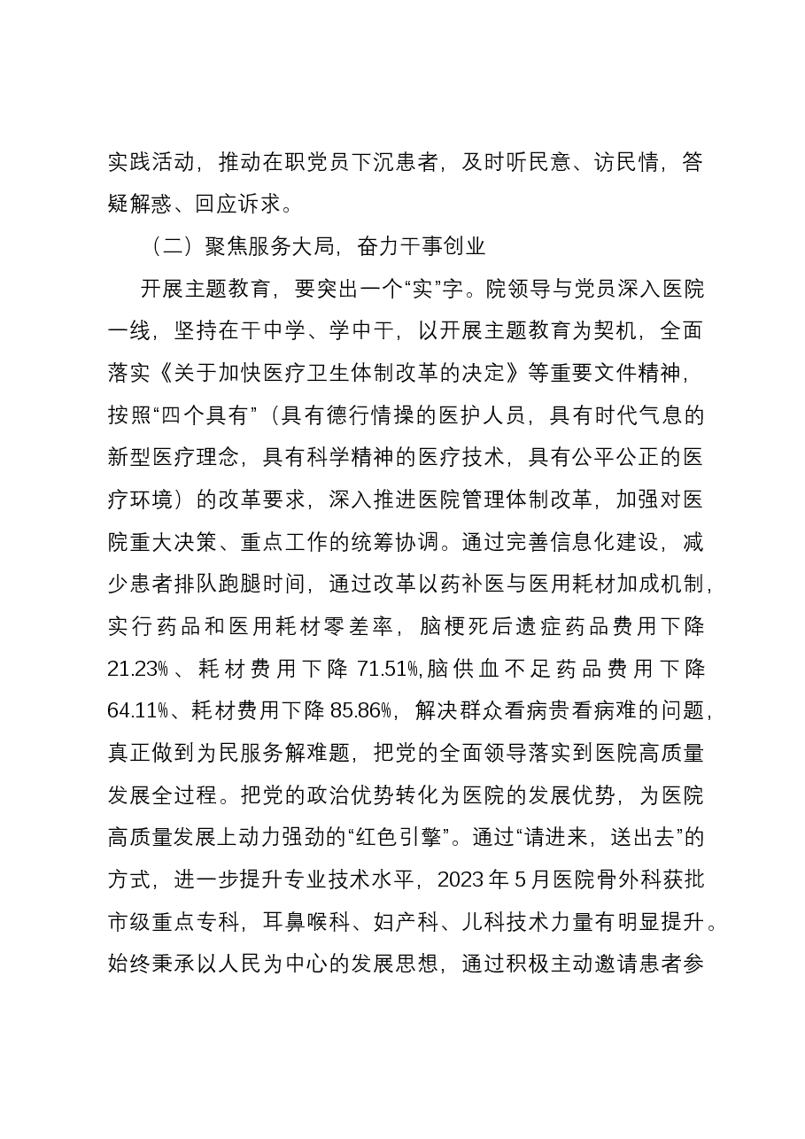 公立医院第二批主题教育盘点检视总结.docx,第2页预览