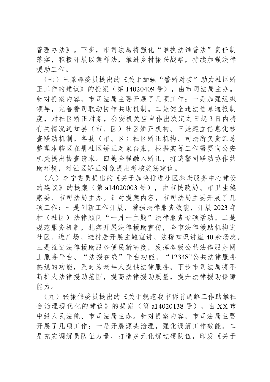 2023年度市司法局关于建议提案办理情况的总结.docx,第4页预览