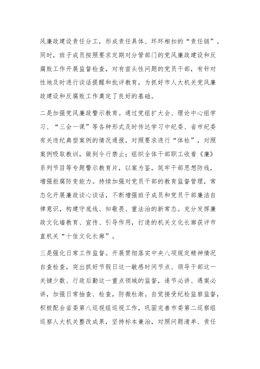 落实2023全面从严治党主体责任和抓基层党建、党风廉政建设工作情况总结.docx,第4页预览