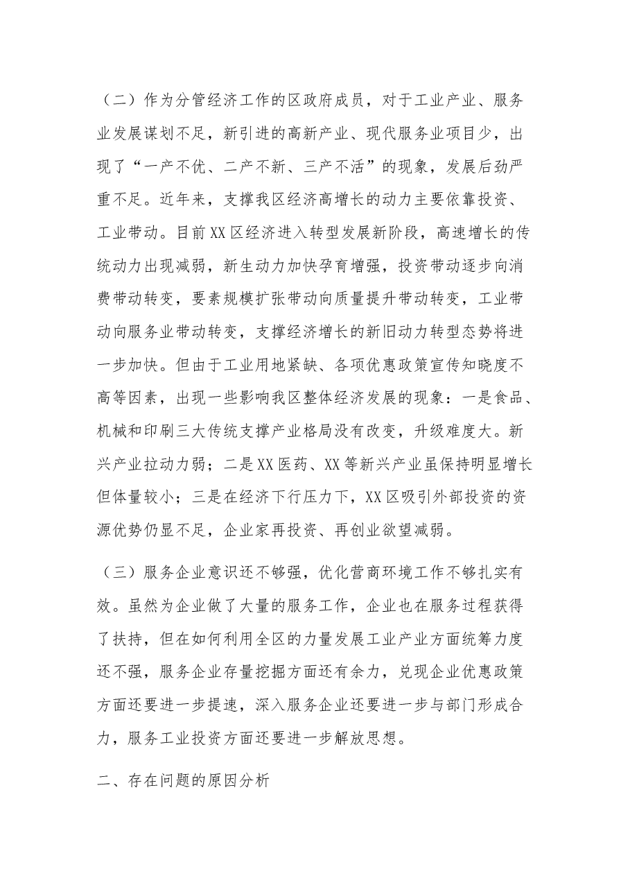 (6篇)2023年度落实巡察组反馈意见整改专题民主生活会发言提纲.docx,第2页预览
