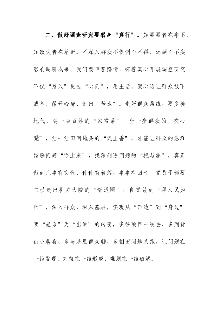 (2篇)第二批主题教育心得体会研讨交流发言.docx,第3页预览