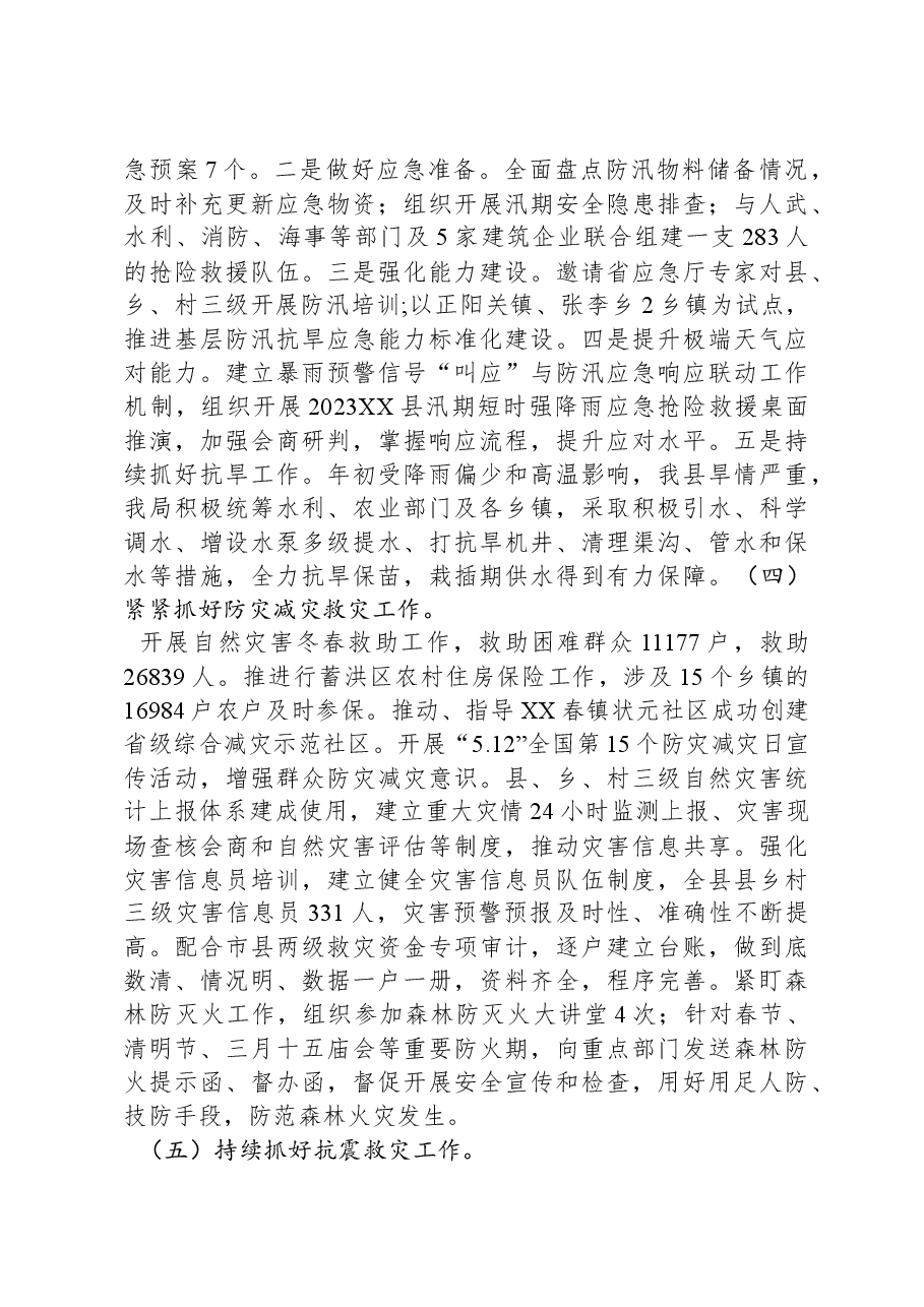 县应急管理局2023年工作总结和2024年工作谋划.docx，第3页预览