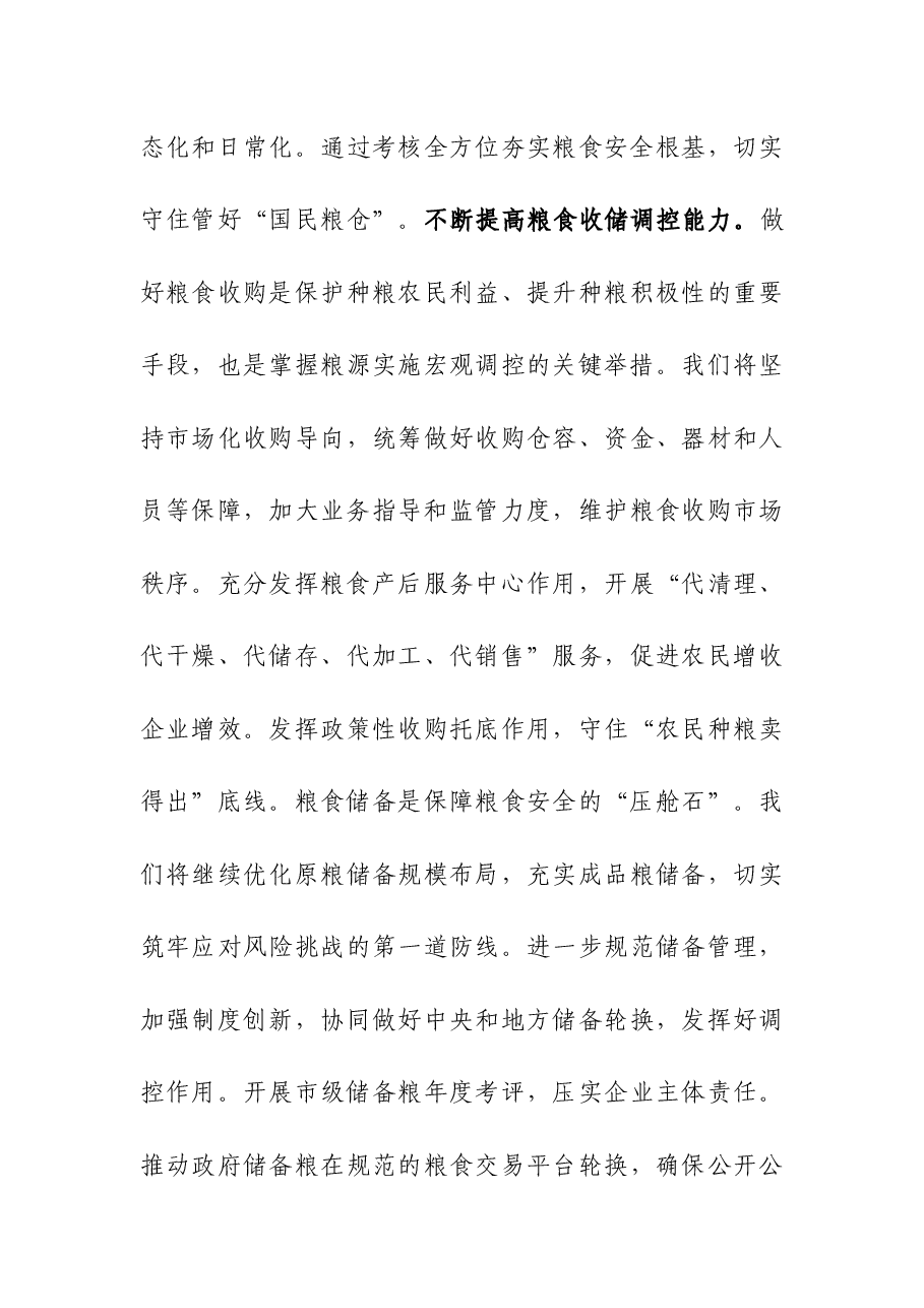 在处级领导干部主题教育第二期读书班上的研讨发言.docx,第3页预览