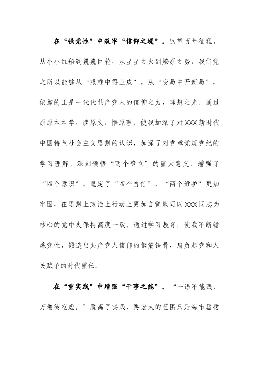 （3篇）2023年第二批主题教育个人党性分析报告（深入“六个方面”）.docx，第3页预览