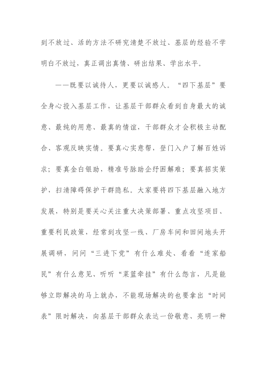(6篇)主题教育学习推广“四下基层”心得体会.docx,第4页预览
