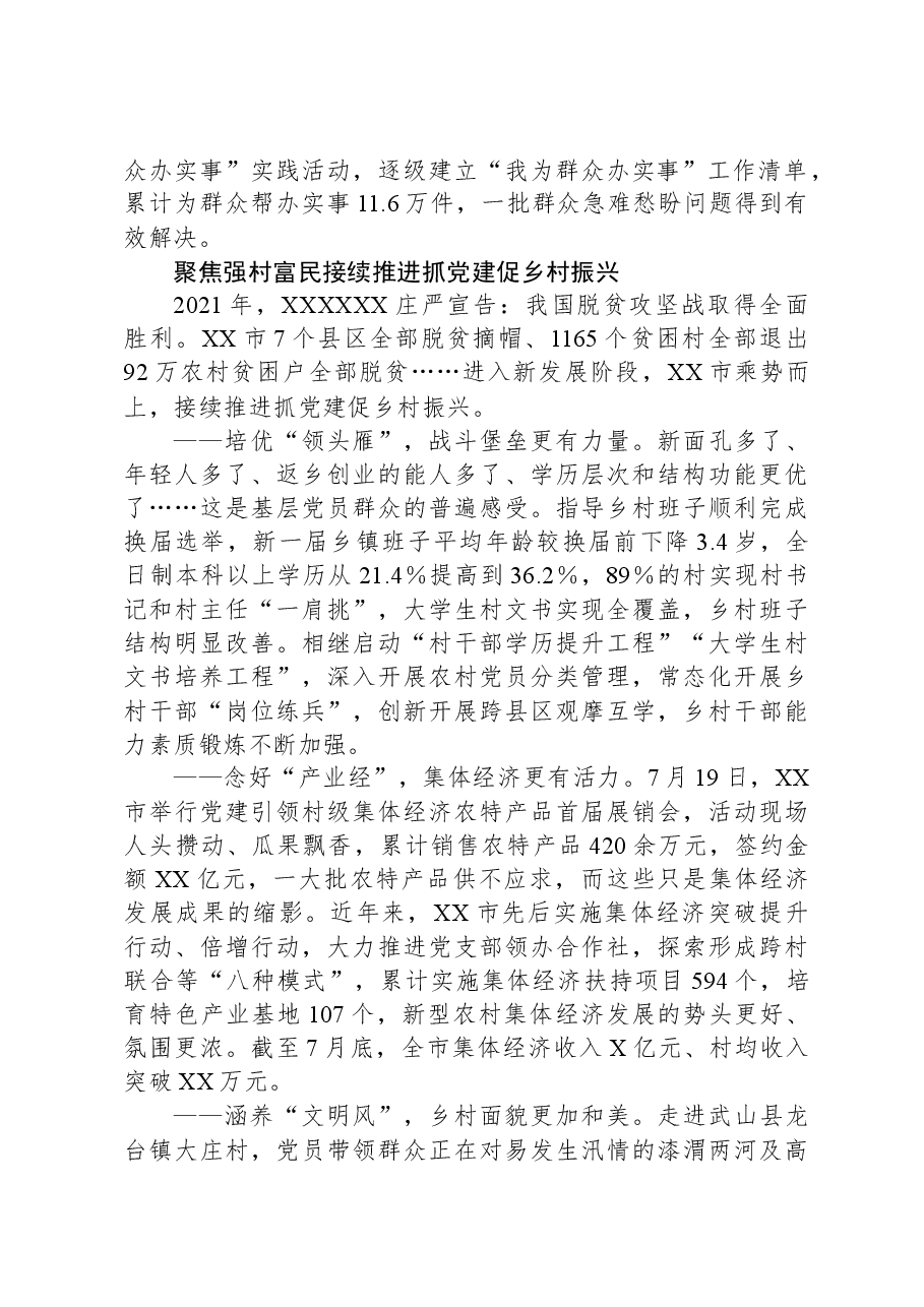 基层党建工作总结.docx,第2页预览