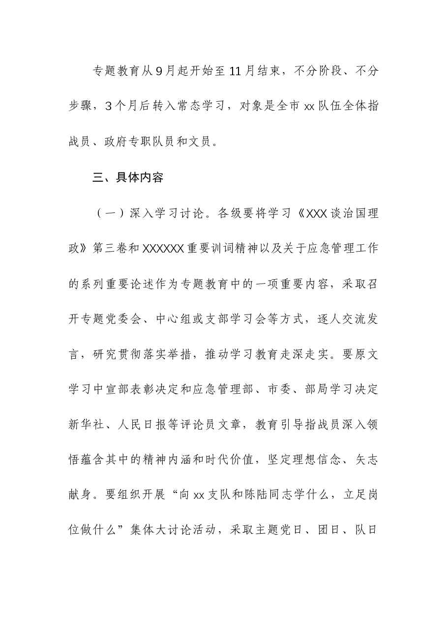 2023年度学时代楷模专题教育方案.docx,第2页预览
