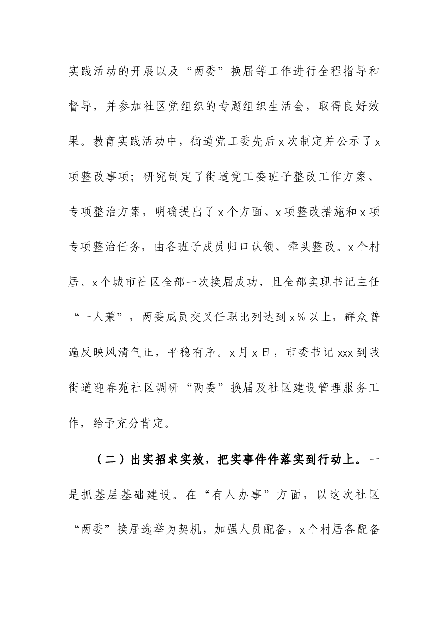 (4篇)2023年抓基层党建工作述职报告.docx,第2页预览