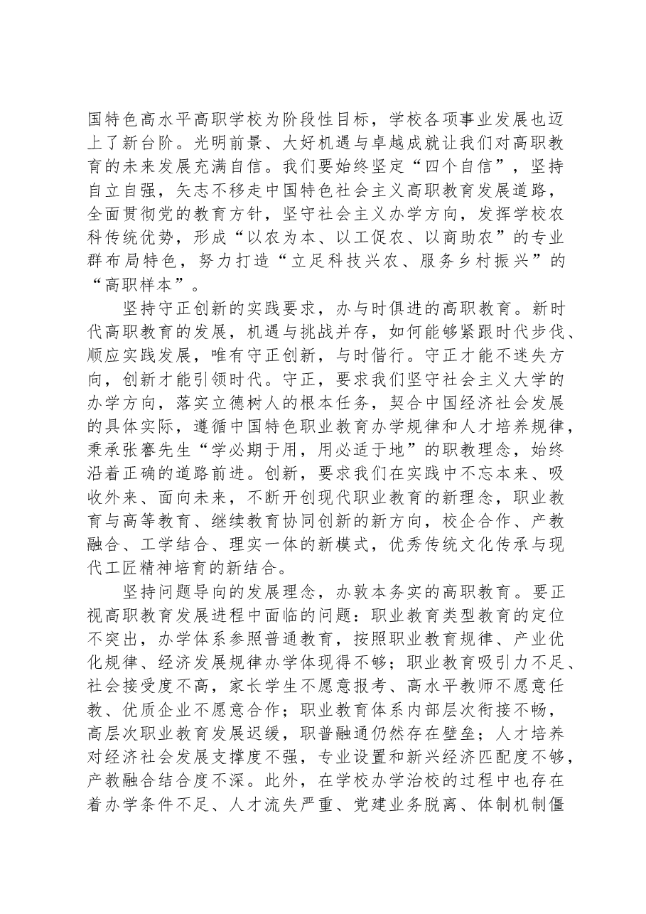 在学院党委理论学习中心组“六个必须坚持”专题研讨会上的发言.docx,第2页预览
