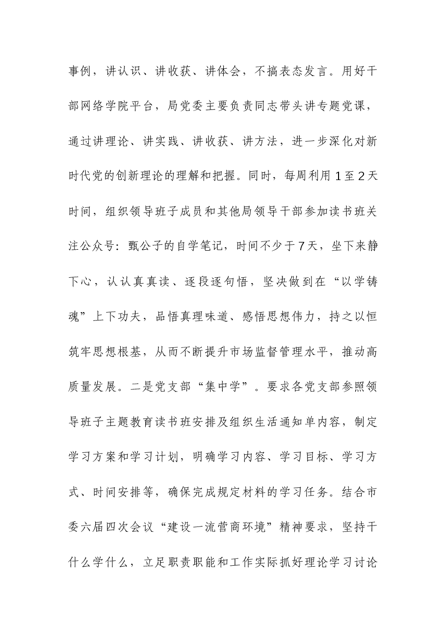 (3篇)2023年第二批主题教育阶段性情况汇报材料.docx,第4页预览